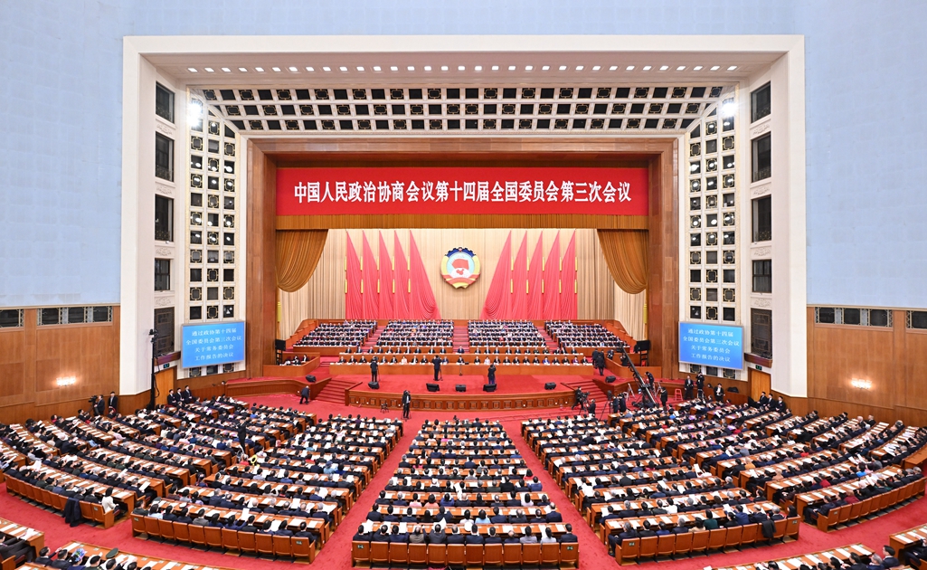 全国政协十四届三次会议闭幕会在京举行
