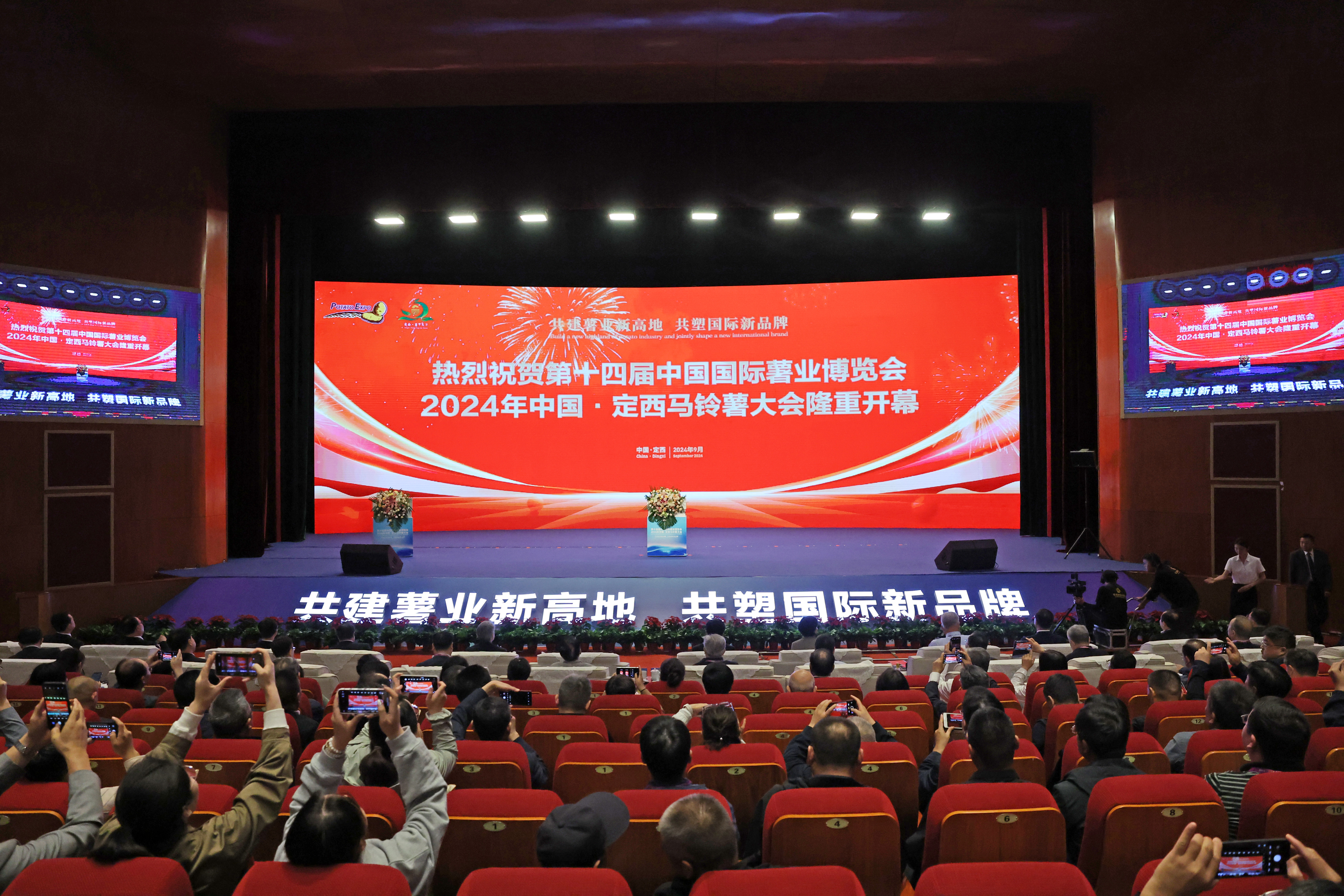 第十四届中国国际薯业博览会 2024年中国·定西马铃薯大会成功举办